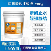 丙烯酸盐注浆液